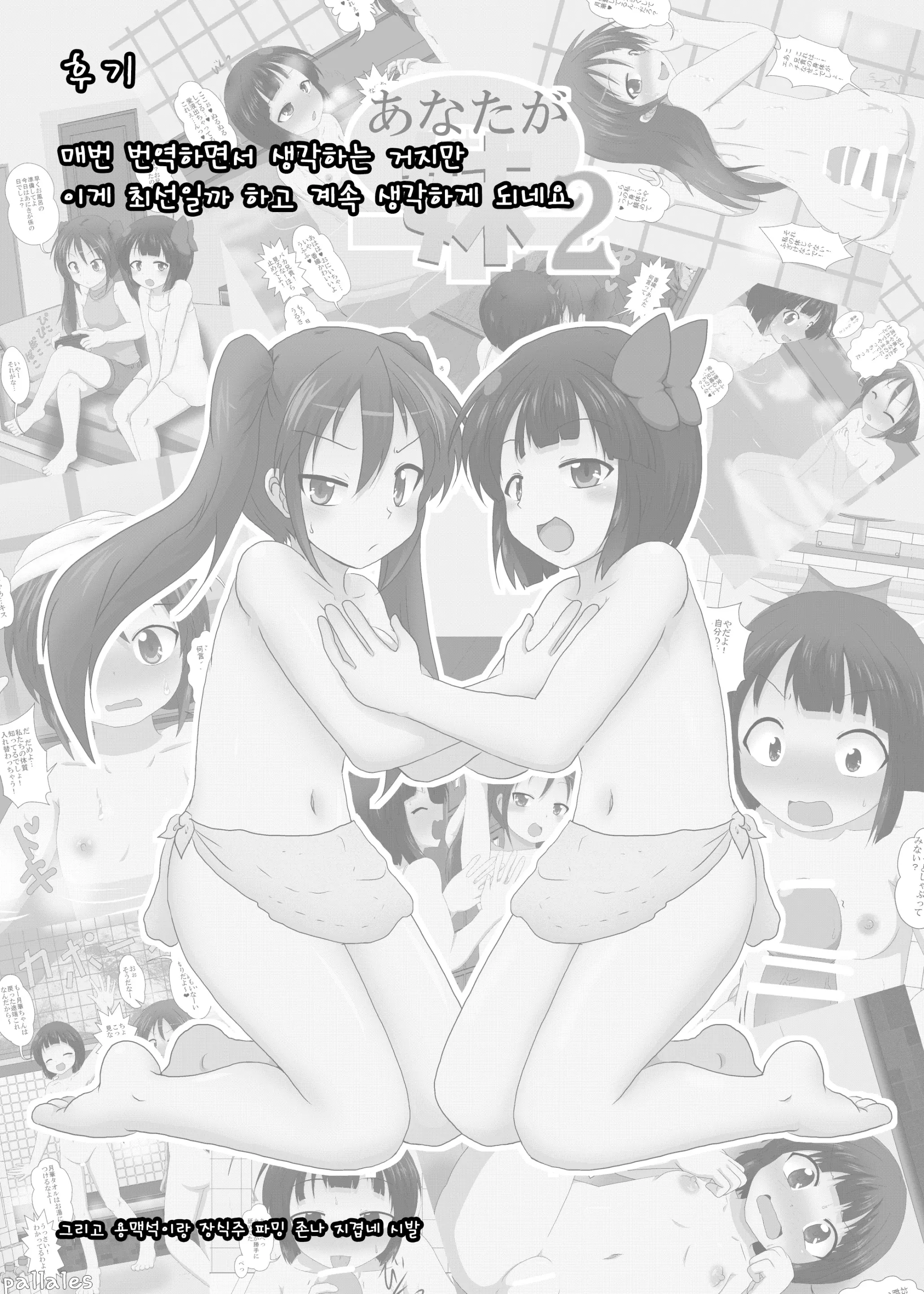 Anata Ga Imouto 2